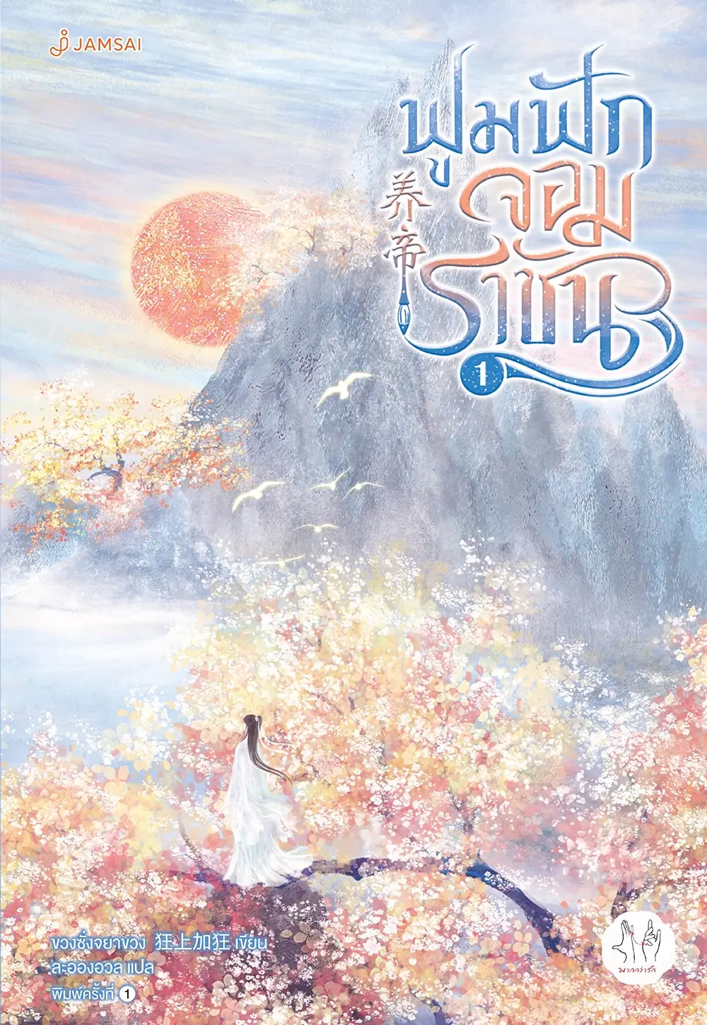 养帝 (Yang Di) book cover 1