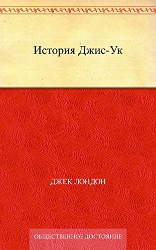 The Story of Jees Uck book cover