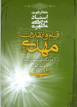 Imam Mahdi - The Awaited Savior book cover