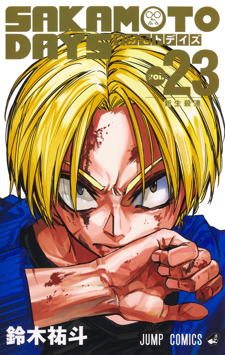 SAKAMOTO DAYS 23 book cover