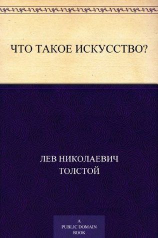 Что такое искусство? book cover