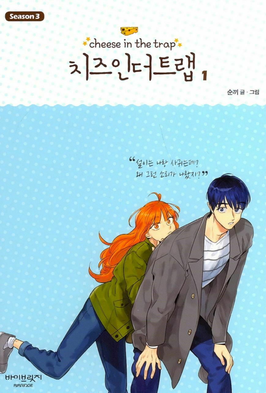 Cheese in the Trap, Season 3-1 book cover