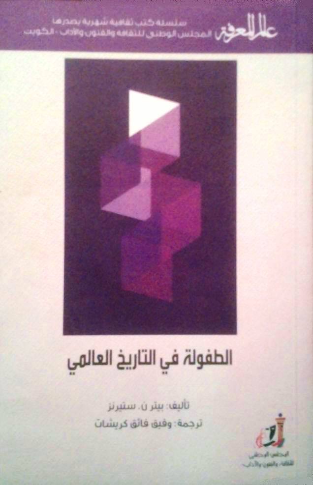 Childhood in World History book cover