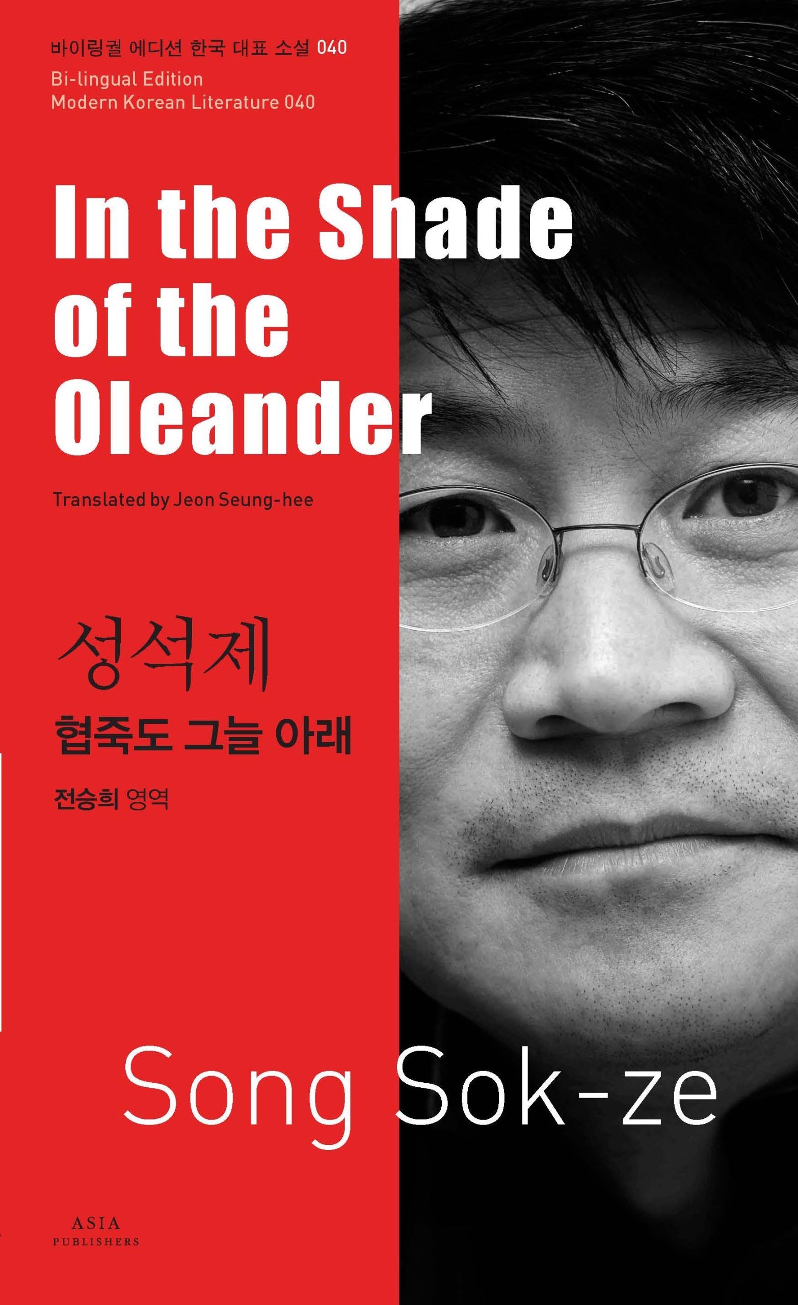 In the Shade of the Oleander book cover