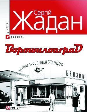 Voroshilovgrad book cover