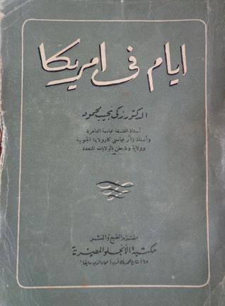 أيام في أمريكا book cover
