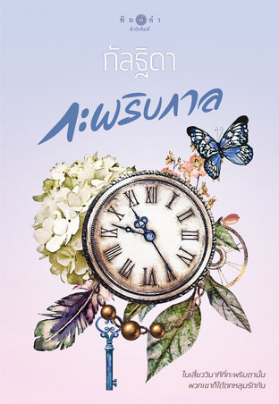 ทันตแพทย์ book cover 2