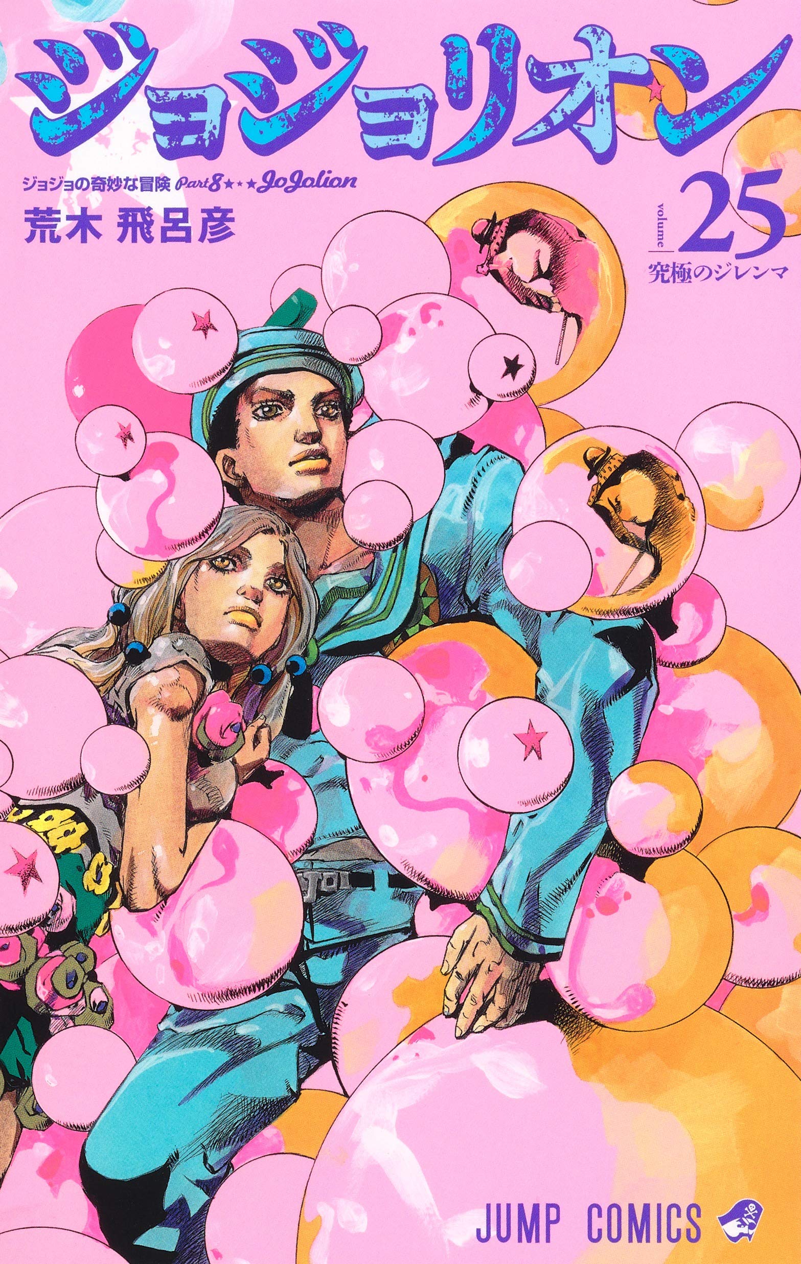 JoJo's Bizarre Adventure book cover