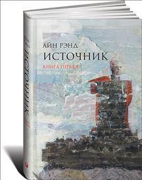 Источник. Книга 1. book cover