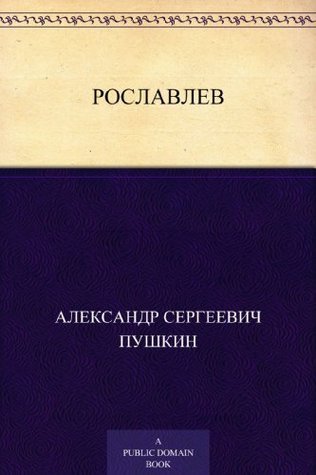 Roslavlev book cover