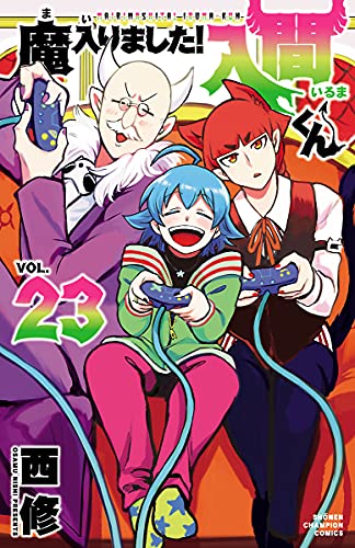 魔入りました!入間くん 23 [Mairimashita! Iruma-kun 23] book cover