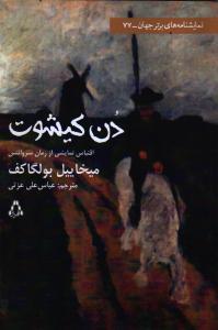 Don Quixote book cover