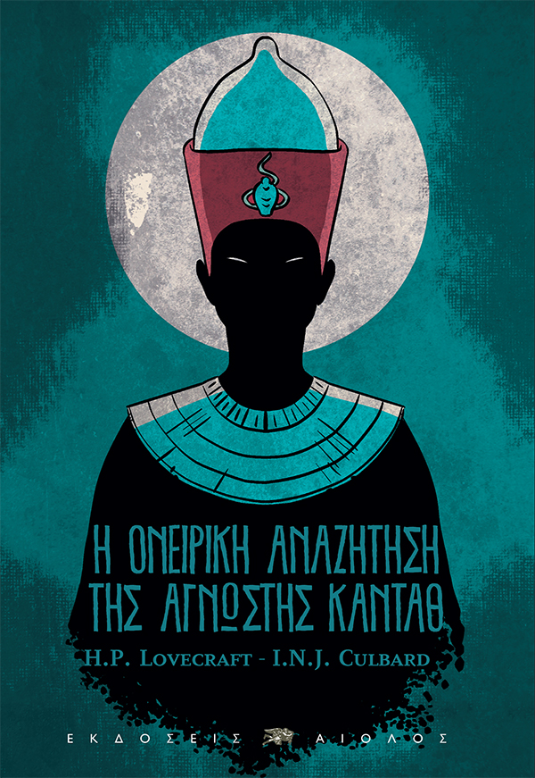 Η ονειρική αναζήτηση της άγνωστης Καντάθ book cover