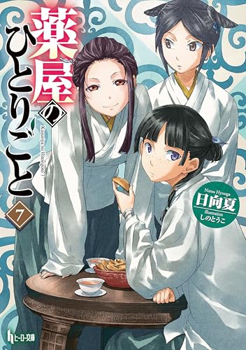 The Apothecary Diaries 07 (Light Novel) (The Apothecary Diaries book cover