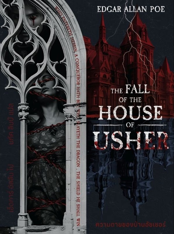 ความตายของบ้านอัชเชอร์ book cover