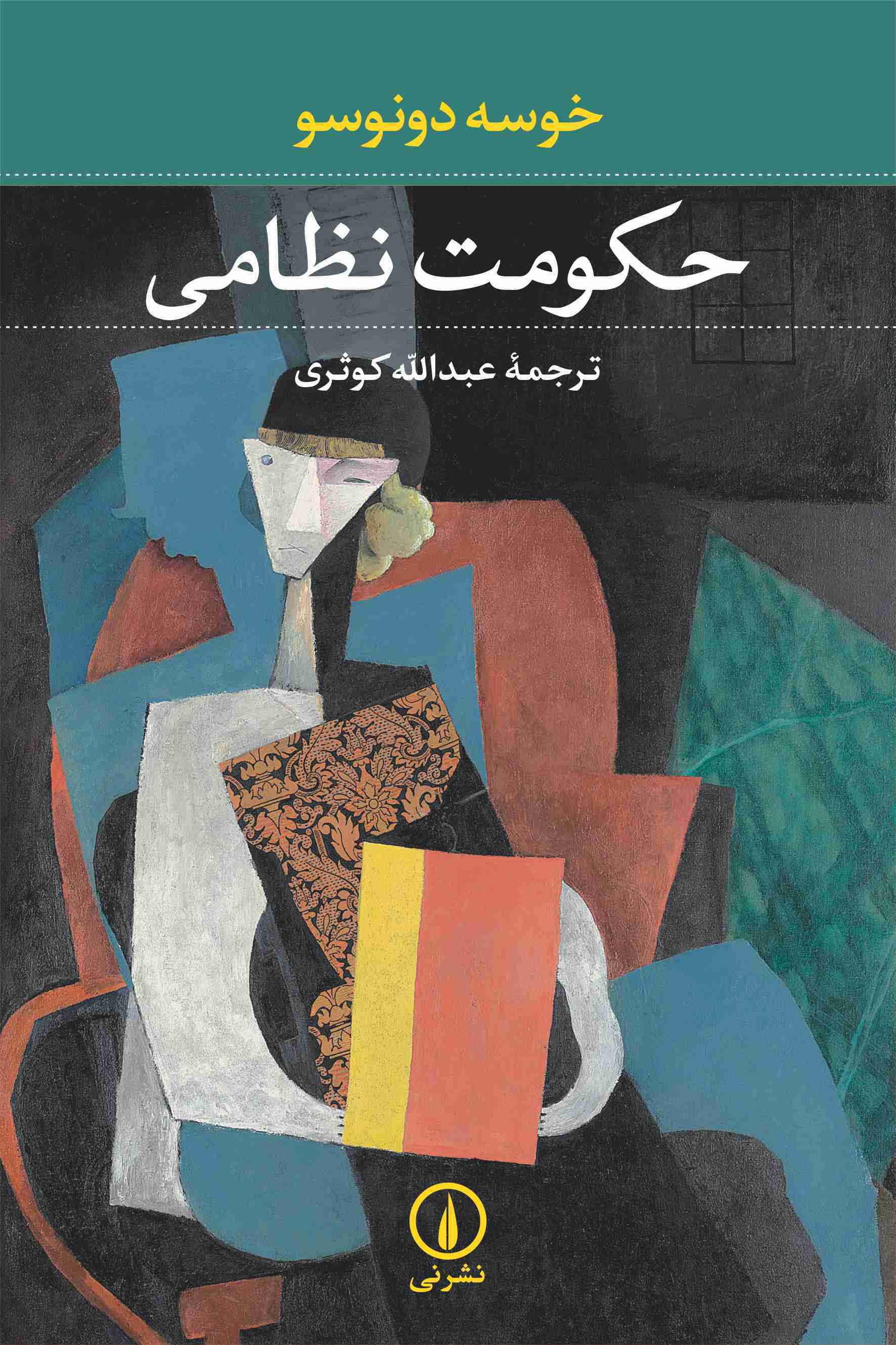 Curfew book cover