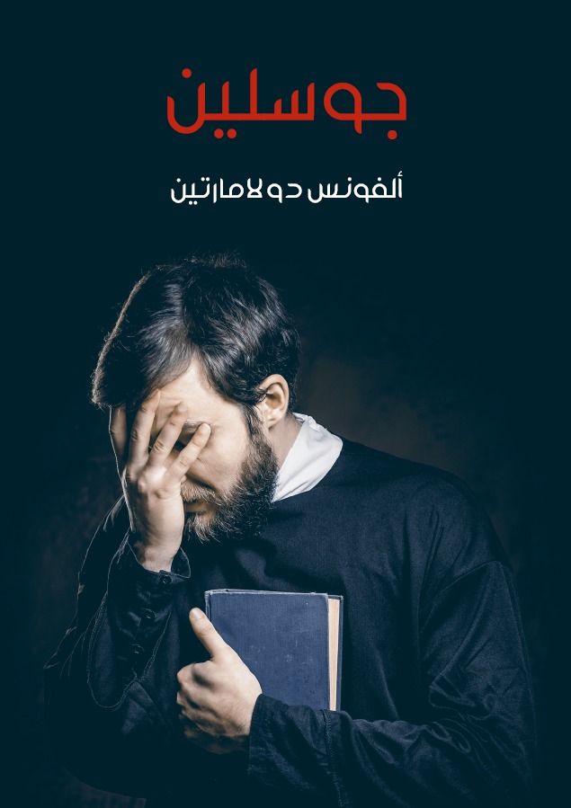 Jocelyn book cover