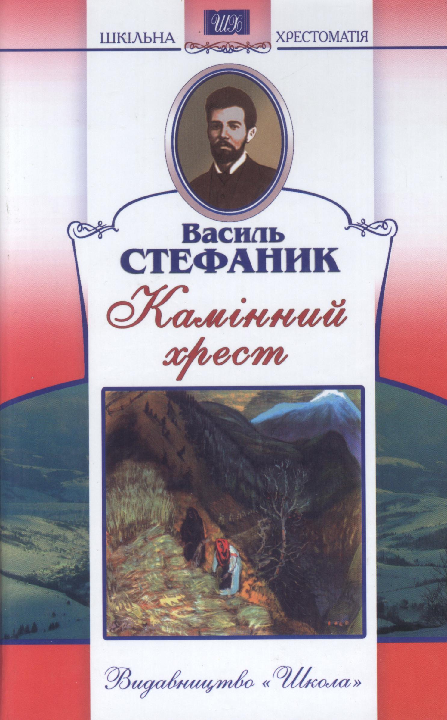 The Stone Cross book cover