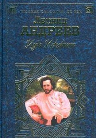 Judas Iscariot book cover