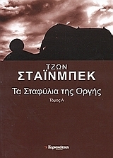 Fury Grapes <Top> (1961) book cover