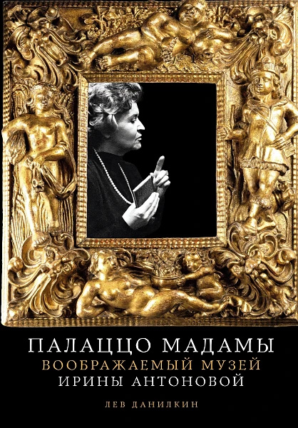Палаццо Мадамы book cover