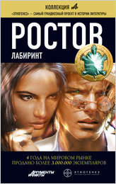 Этногенез. Ростов book cover 1