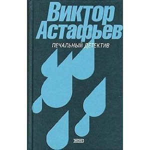 Pechalnyy detektiv book cover