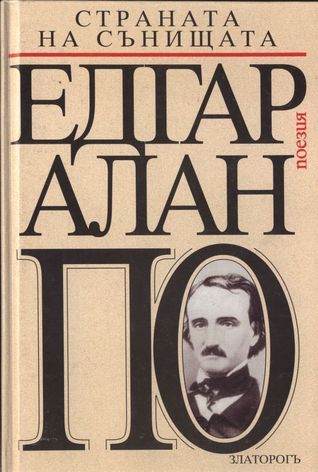Страната на сънищата book cover