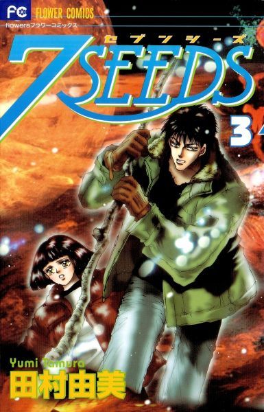 7SEEDS book cover 3