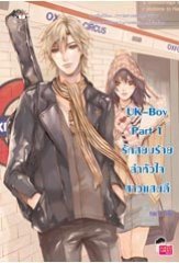 Boy Set book cover 1