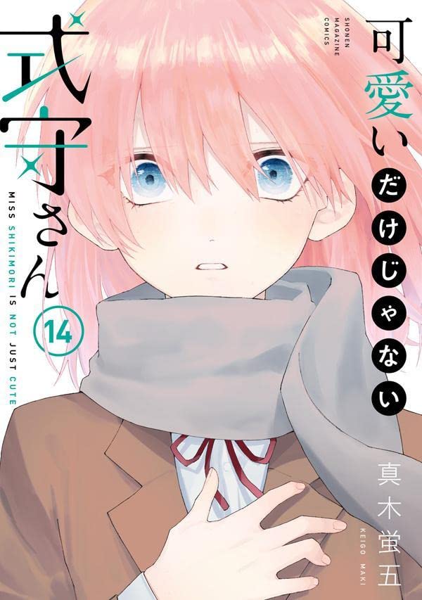 可愛いだけじゃない式守さん 14 [Kawaii dake ja Nai Shikimori-san 14] book cover