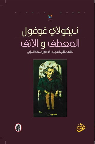 The Overcoat and The Nose book cover