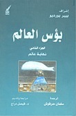 بؤس العالم book cover
