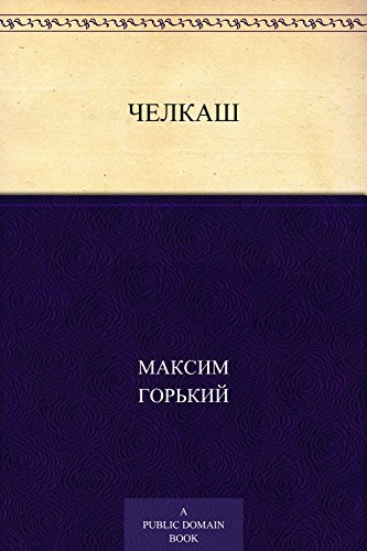 Chelkash book cover