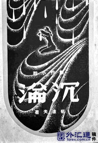 Drowning book cover