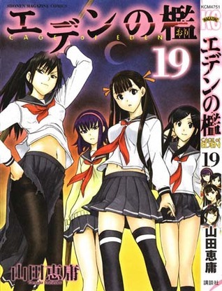 Cage of Eden 19 book cover