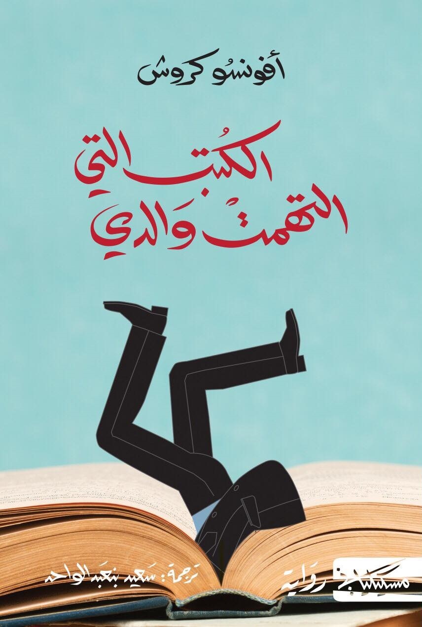 The Books That Devoured My Father book cover