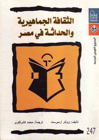 Popular Culture and Modernity in Egypt book cover
