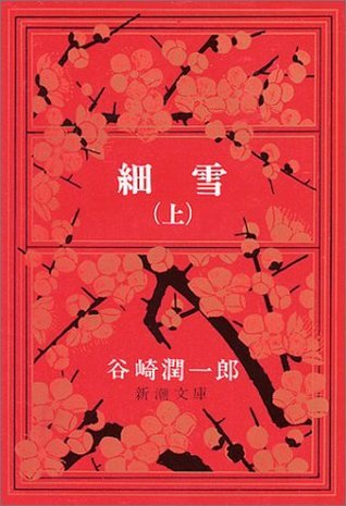 Sasameyuki-vol1 book cover