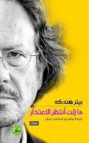 ما زلت أنتظر الاعتذار book cover